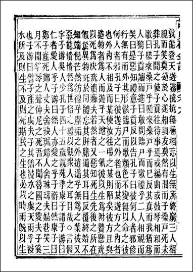 读史碎金_胡文炳兰石斋_十二 [读史碎金]