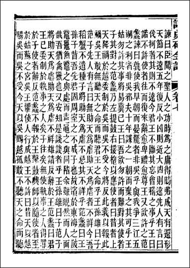 读史碎金_胡文炳兰石斋_十三 [读史碎金]