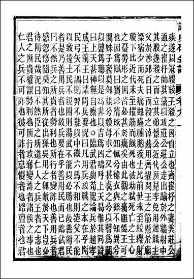 读史碎金_胡文炳兰石斋_十五 [读史碎金]