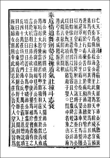 读史碎金_胡文炳兰石斋_十六 [读史碎金]