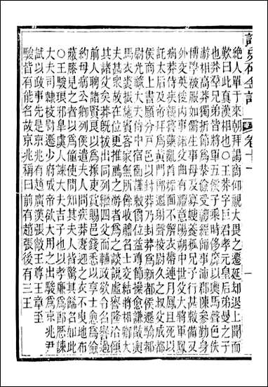 读史碎金_胡文炳兰石斋_十八 [读史碎金]