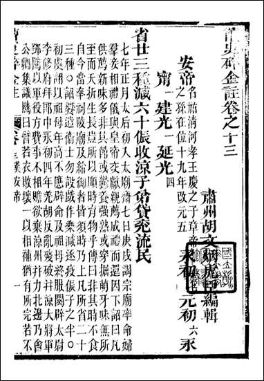 读史碎金_胡文炳兰石斋_二十 [读史碎金]