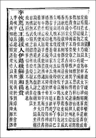 读史碎金_胡文炳兰石斋_二二 [读史碎金]