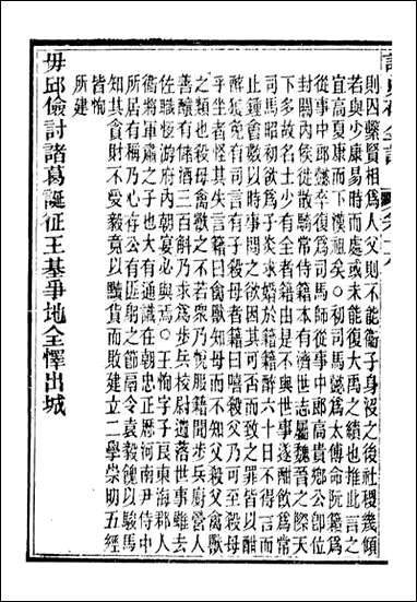 读史碎金_胡文炳兰石斋_二三 [读史碎金]