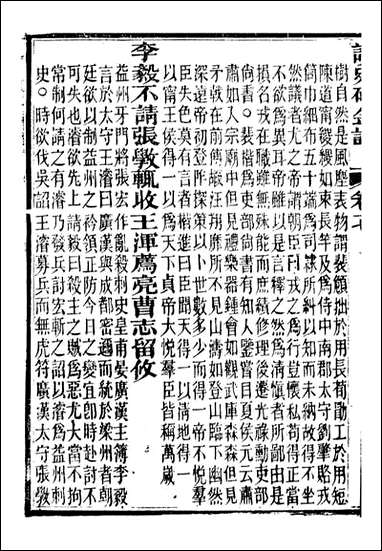 读史碎金_胡文炳兰石斋_二四 [读史碎金]