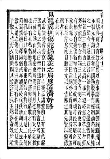 读史碎金_胡文炳兰石斋_二九 [读史碎金]