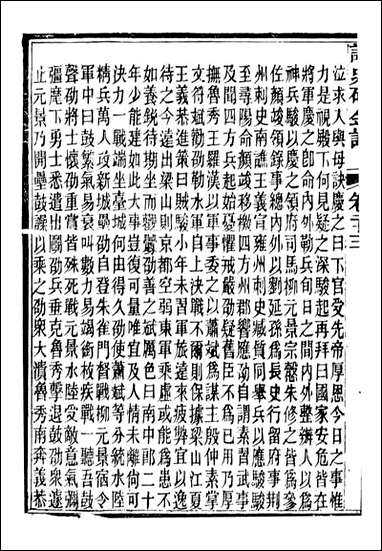 读史碎金_胡文炳兰石斋_三十 [读史碎金]