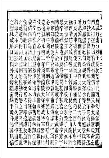 读史碎金_胡文炳兰石斋_三二 [读史碎金]