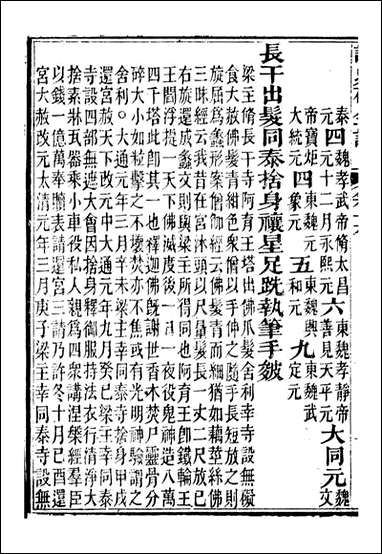 读史碎金_胡文炳兰石斋_三三 [读史碎金]