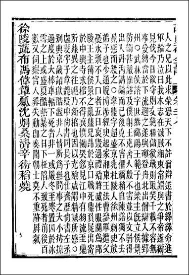 读史碎金_胡文炳兰石斋_三五 [读史碎金]