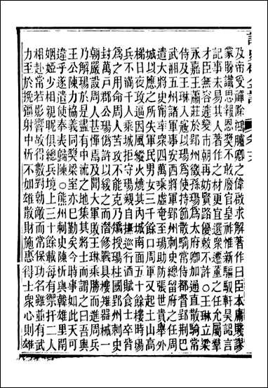 读史碎金_胡文炳兰石斋_三六 [读史碎金]