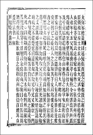 读史碎金_胡文炳兰石斋_三八 [读史碎金]