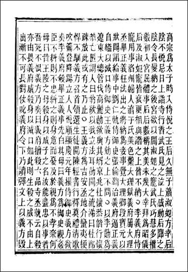 读史碎金_胡文炳兰石斋_三九 [读史碎金]