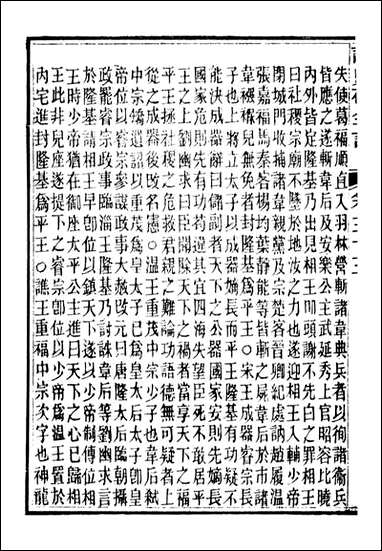 读史碎金_胡文炳兰石斋_四十 [读史碎金]