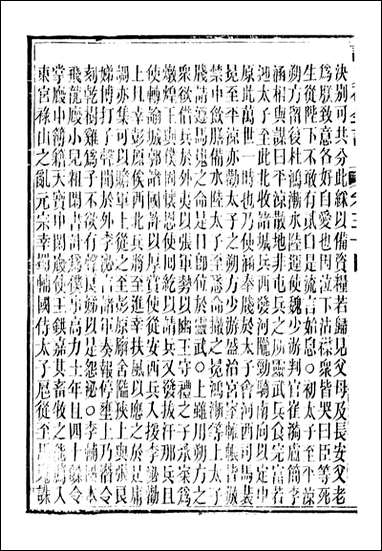 读史碎金_胡文炳兰石斋_四一 [读史碎金]