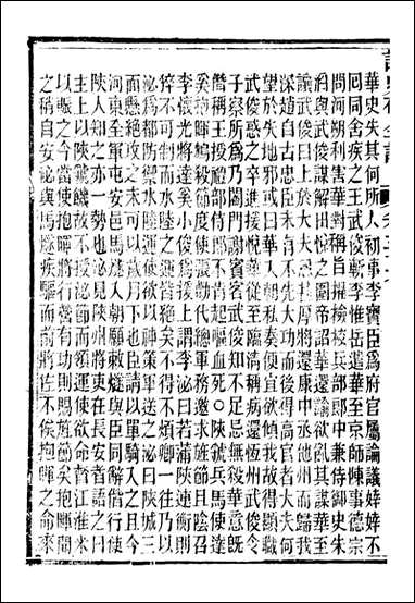 读史碎金_胡文炳兰石斋_四三 [读史碎金]