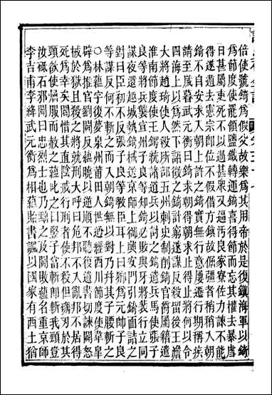 读史碎金_胡文炳兰石斋_四四 [读史碎金]