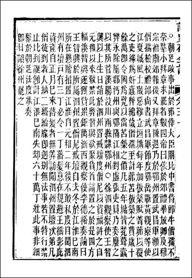 读史碎金_胡文炳兰石斋_四五 [读史碎金]