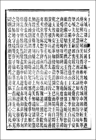 读史碎金_胡文炳兰石斋_四八 [读史碎金]