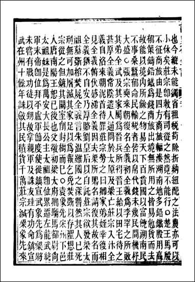 读史碎金_胡文炳兰石斋_四九 [读史碎金]