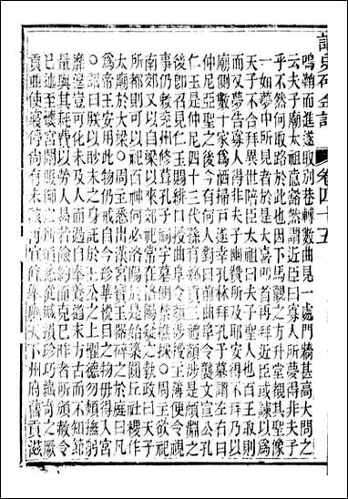 读史碎金_胡文炳兰石斋_五二 [读史碎金]