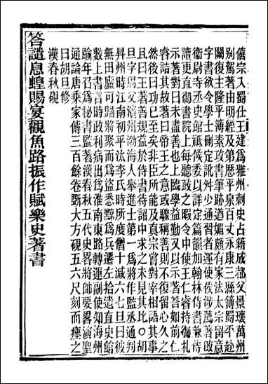 读史碎金_胡文炳兰石斋_五四 [读史碎金]