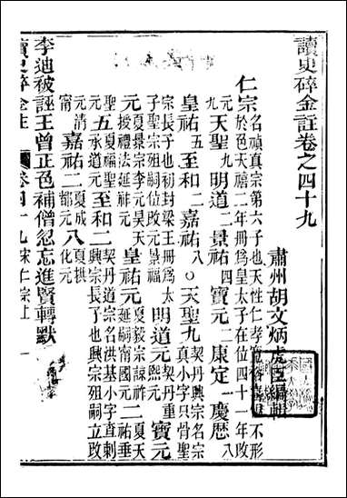 读史碎金_胡文炳兰石斋_五六 [读史碎金]