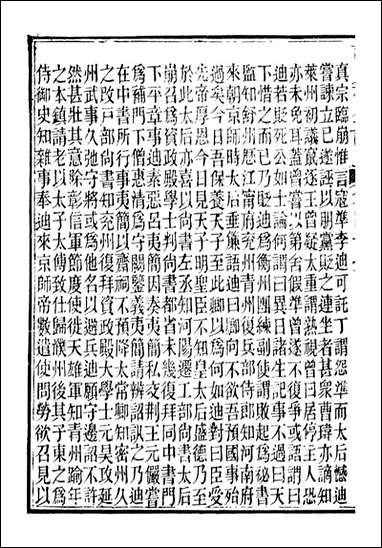 读史碎金_胡文炳兰石斋_五六 [读史碎金]