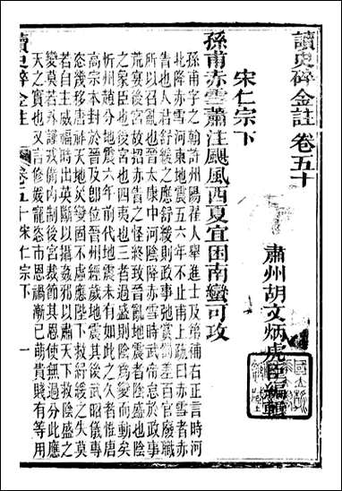 读史碎金_胡文炳兰石斋_五七 [读史碎金]