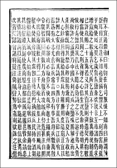 读史碎金_胡文炳兰石斋_五七 [读史碎金]