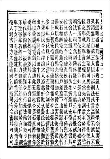 读史碎金_胡文炳兰石斋_五九 [读史碎金]