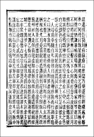 读史碎金_胡文炳兰石斋_六一 [读史碎金]