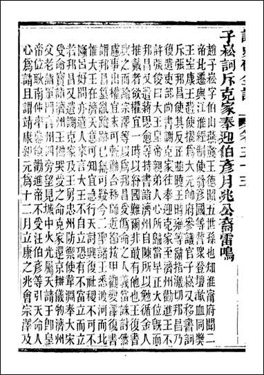 读史碎金_胡文炳兰石斋_六二 [读史碎金]