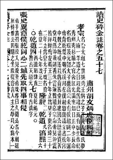 读史碎金_胡文炳兰石斋_六四 [读史碎金]