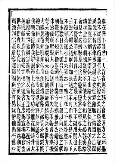 读史碎金_胡文炳兰石斋_六六 [读史碎金]