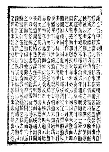 读史碎金_胡文炳兰石斋_六九 [读史碎金]