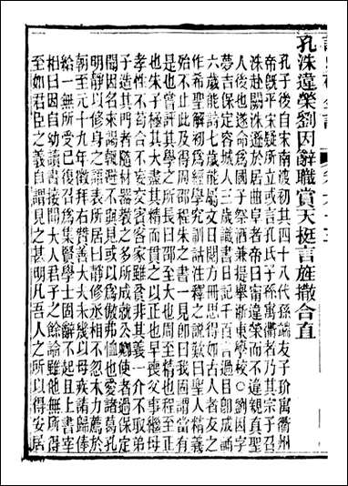 读史碎金_胡文炳兰石斋_七十 [读史碎金]