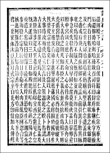 读史碎金_胡文炳兰石斋_七一 [读史碎金]