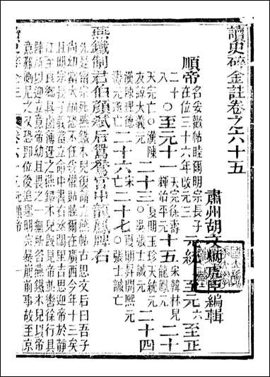 读史碎金_胡文炳兰石斋_七二 [读史碎金]