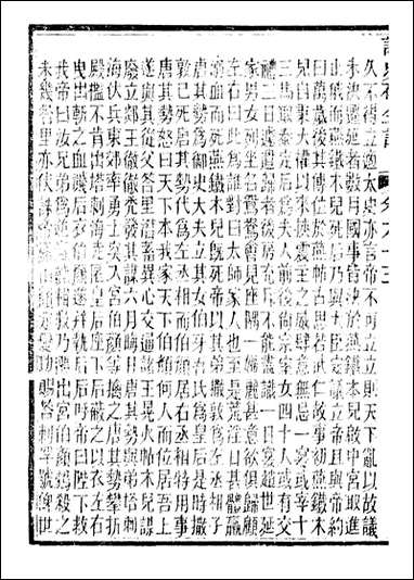 读史碎金_胡文炳兰石斋_七二 [读史碎金]