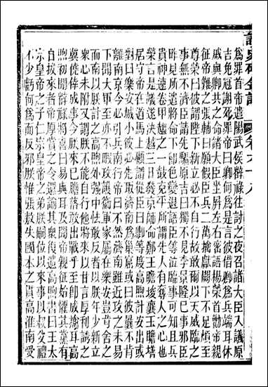 读史碎金_胡文炳兰石斋_七五 [读史碎金]