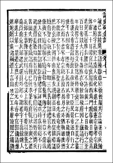 读史碎金_胡文炳兰石斋_七八 [读史碎金]