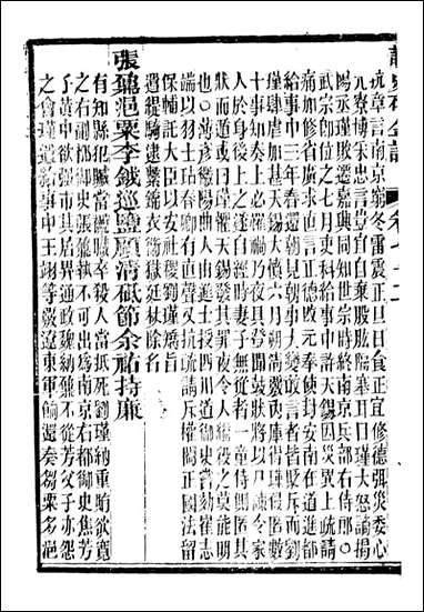 读史碎金_胡文炳兰石斋_七九 [读史碎金]