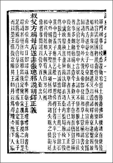 读史碎金_胡文炳兰石斋_八十 [读史碎金]