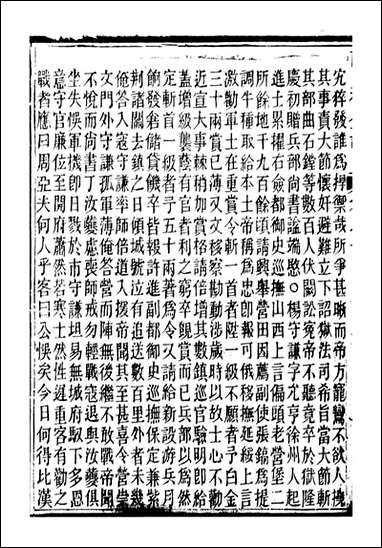 读史碎金_胡文炳兰石斋_八一 [读史碎金]