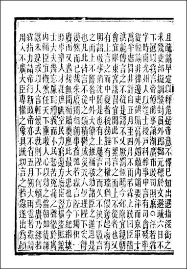 读史碎金_胡文炳兰石斋_八三 [读史碎金]