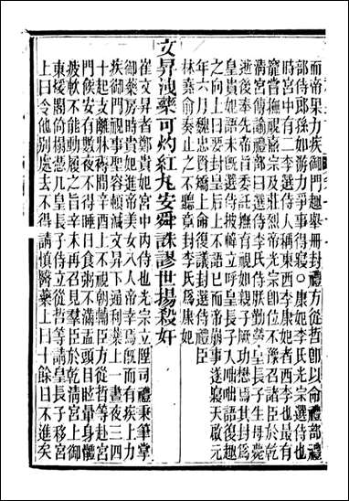 读史碎金_胡文炳兰石斋_八四 [读史碎金]