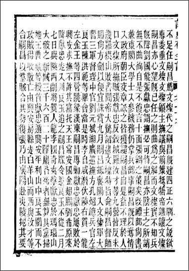 读史碎金_胡文炳兰石斋_八六 [读史碎金]