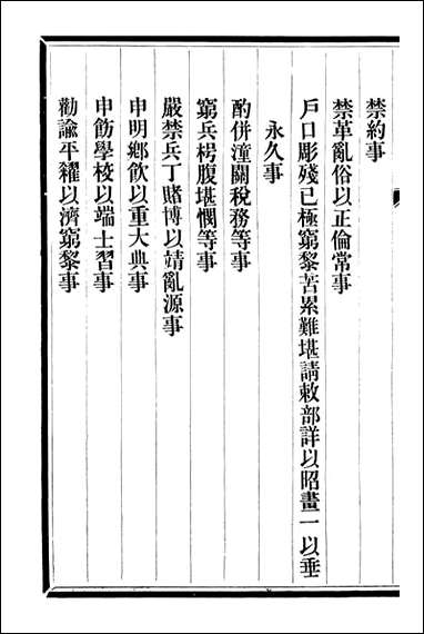 三贤政书汤子遗书_吴元炳固始吴元炳金阊节署_三 [三贤政书汤子遗书]