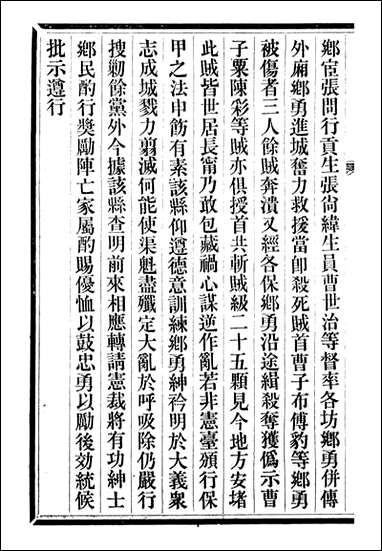 三贤政书汤子遗书_吴元炳固始吴元炳金阊节署_六 [三贤政书汤子遗书]